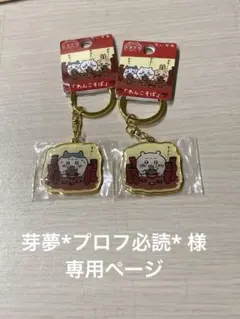 ちいかわ　わんこそば岩手 ご当地キーホルダーセット