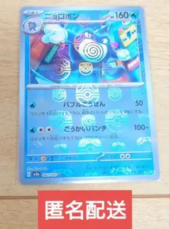 ポケモンカード ニョロボン 062/165 U マスターボールミラー 1枚