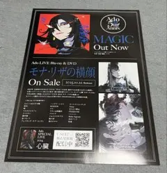 Ado よだか 東京ドーム チラシ フライヤー MAGIC