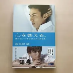 心を整える。長谷部 誠著