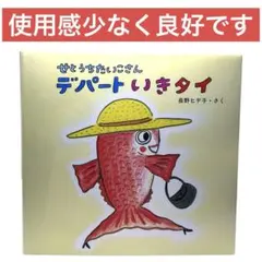 せとうちたいこさん デパートいきタイ / 棚