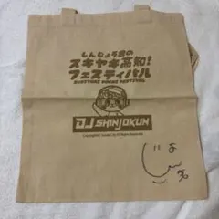 DJしんじょう君 トートバッグ