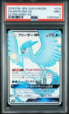 2025年最新】フリーザー psa10の人気アイテム - メルカリ