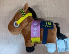 キョウエイマーチ　ハープスター　競馬　ぬいぐるみ キョウエイマーチ ハープスター 競馬 ぬいぐるみ キョウエイ
