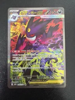 メガゲンガーex SAR