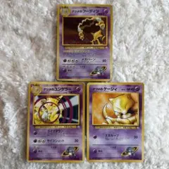 ナツメのフーディン・ユンゲラー・ケーシィセット