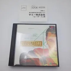 ディープフリーズ DEEP FREEZE PS1 ソフト