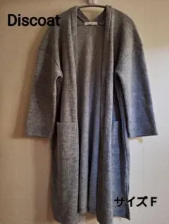 [値下げしました!!] Discoat ロングカーディガン サイズF