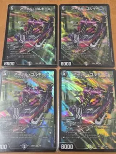 アーテルゴルギーニ　4枚セット