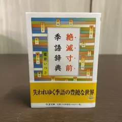 【中古本】季語季題よみかた辞典 中古本】季語季題よみかた辞典