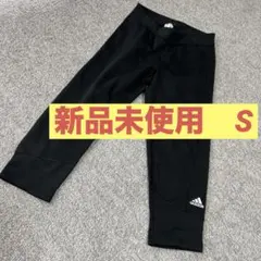 新品未使用タグ付き ７分丈レギンス S アディダス