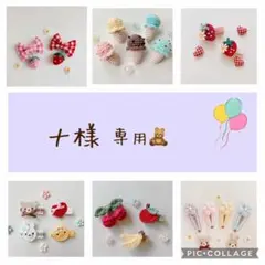 えぬ【プロフ必読】様専用ページです♡ベビーヘアクリップ ヘアゴム