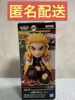 煉獄杏寿郎 ワールドコレクタブルフィギュア ～お館様の前だぞ～