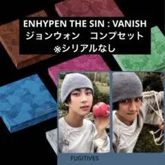 ENHYPEN THE SIN : VANISH ジョンウォン　コンプセット