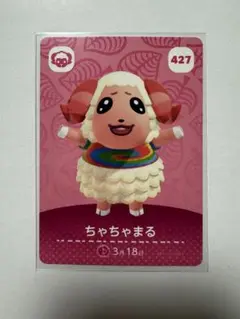 あつ森　amiiboカード　ちゃちゃまる
