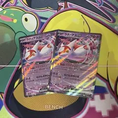 ラティアスex RR SV7a 楽園ドラゴーナ 019/064 2枚セット