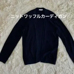 beauty&youth カーディガン