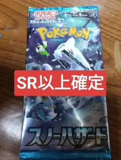 ポケモンカード スノーハザード パック