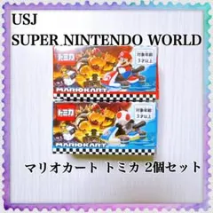 USJ スーパーニンテンドーワールド 限定 トミカ マリオカート 2個セット