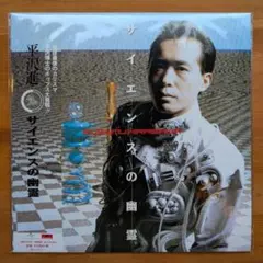 2026年最新】サイエンスの幽霊の人気アイテム - メルカリ