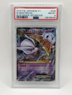 MミュウツーEX 026/059 PSA8のサムネイル