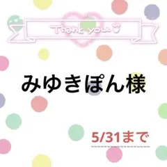 2026年最新】プロフ必読様の人気アイテム - メルカリ