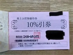 【5枚セット】最新　来年6月末まで！　ニトリ株主優待券　10%引券