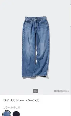UNIQLOユニクロ ワイドストレートジーンズ