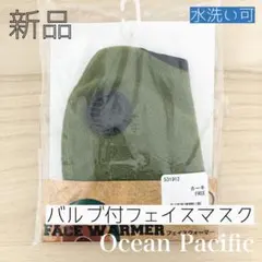 バルブ付 フリース フェイスカバー フェイスマスク　ネックウォーマー マフラー