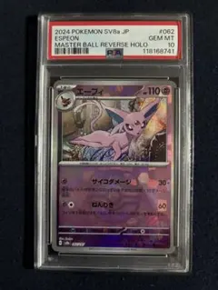 テラスタルフェスex エーフィ　PSA10 PSA10】エーフィex SAR テラスタルフェスex ブイズ - メルカリ