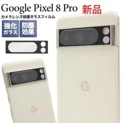 新品Google Pixel 8 Pro/Pixel8Pro用カメラレンズガラス