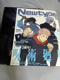 角川書店 月刊ニュータイプ 25年11月号抜けあり