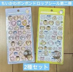 正規品　ちいかわ ボンボンドロップシール 第2弾 2種セット