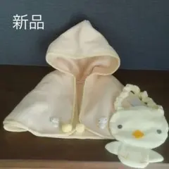 【新品 未使用】pom ponette baby ベビー ケープ ポンチョ