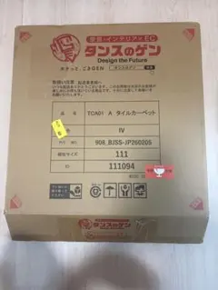 タンスのゲン タイルカーペット 50×50cm ベージュ　11/20枚