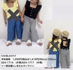 新品　りのかの　juo セットアップ