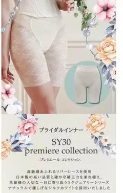【お値下げ】タムラ　ブライダル用インナー