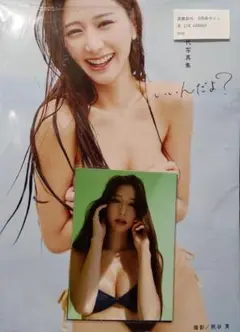斎藤恭代 直筆サイン入り写真集 いいんだよ？　写真付