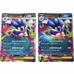 メガカラマネロEX RR 2枚のサムネイル