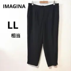 イマージナ LLサイズ相当　フォーマル くるぶし丈 テーパードパンツ　ブラック