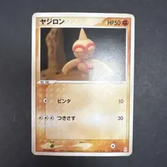 ヤジロン ネンドール ギフトボックス エメラルドver. ポケモンカード