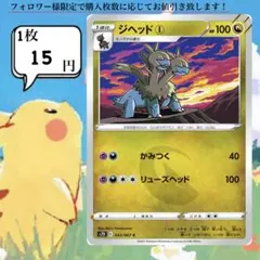 ジヘッド①～④ ポケモンカードバラ売り