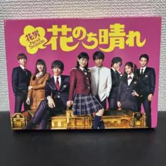 2026年最新】花のち晴れ dvdの人気アイテム - メルカリ