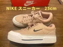 美品　NIKE スニーカー 25cm ベージュ