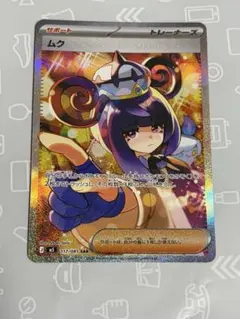ムク SAR M 拡張パック アビスアイ キラ 117/081 - メルカリ