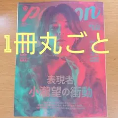 TVガイドPERSON vol.169 小瀧望 芸能 タレント 雑誌