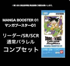 マンガブースター コンプ