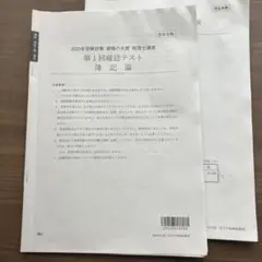 2023年度 資格の大原税理士講座確認テスト1〜3回