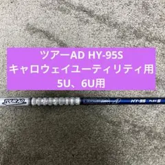 本日限定価格TourAD ツアーAD HY-95Sキャロウェイユーティリティ用のサムネイル