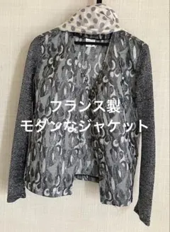 フランス製　ジャケット　グレー 系　長袖　薄手　超モダン系　新品(お得な商品)